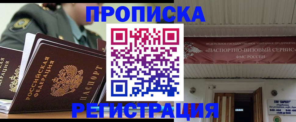 временная регистрация надежно в Балабаново
